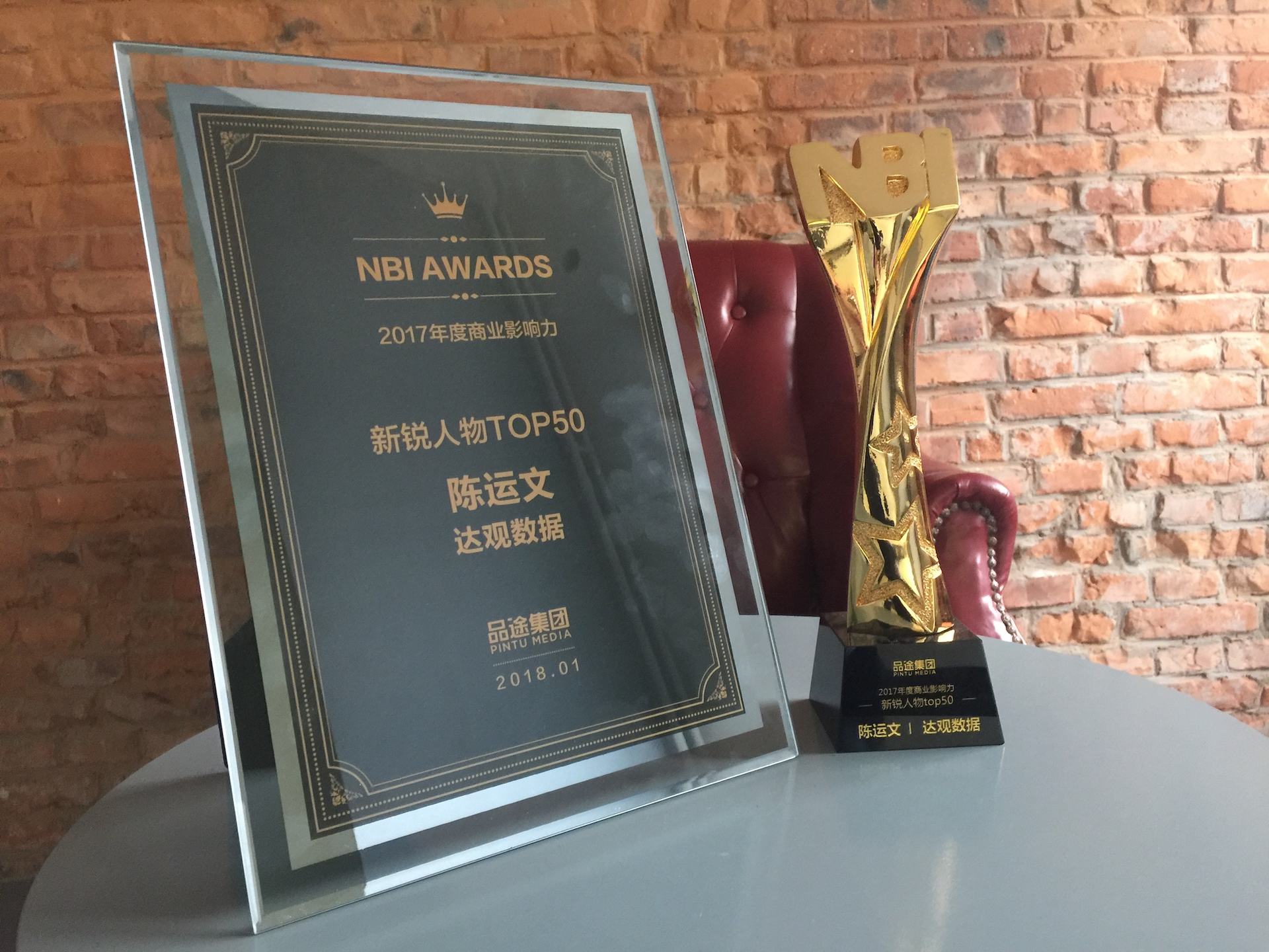 购宝钱包官网数据CEO陈运文获品途NBI商业影响力新锐人物TOP50