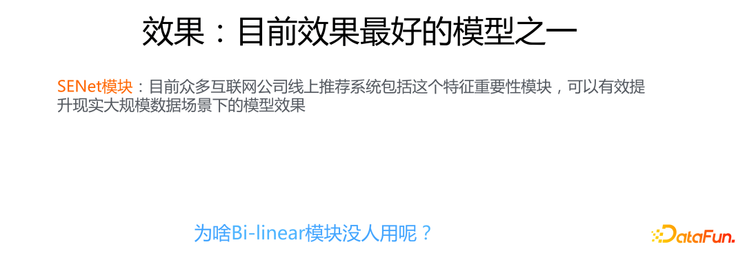 效果：现在效果最好的模型之一
