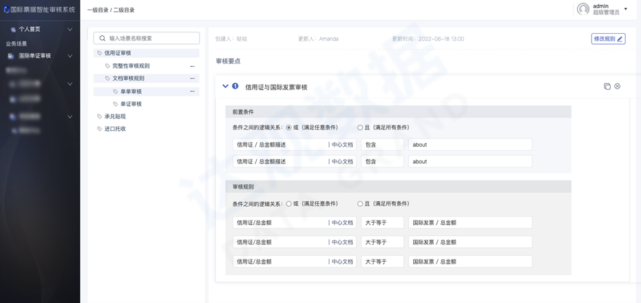 升级后版本-审核规则展示，规则维护更便利